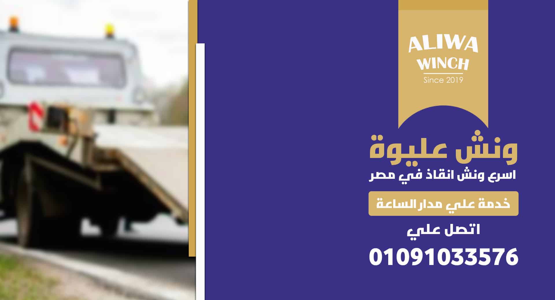 cars winch service