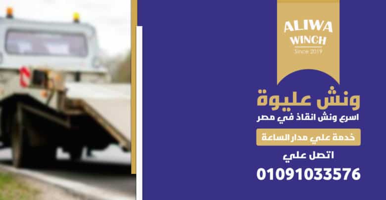 cars winch service