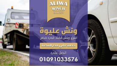 ونش انقاذ سيارات في 6 أكتوبر 01091033576 ونش عليوة Posts Facebook