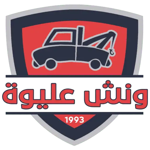 ونش عليوة انقاذ سيارات