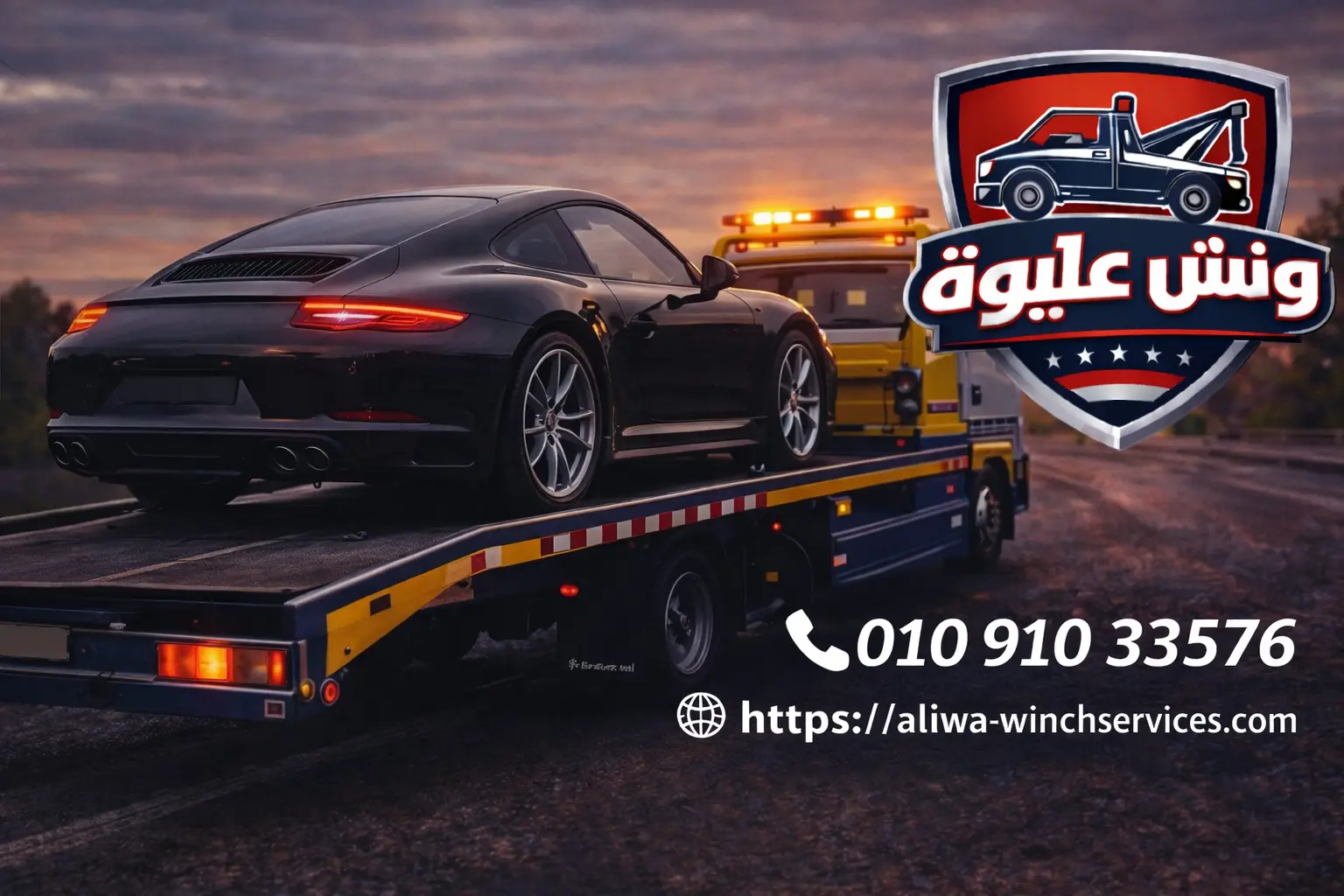 كساحة إنقاذ سيارات