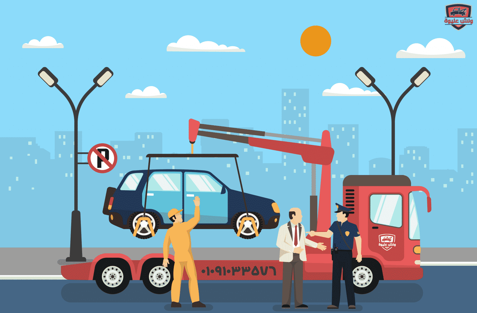 كساحة إنقاذ سيارات