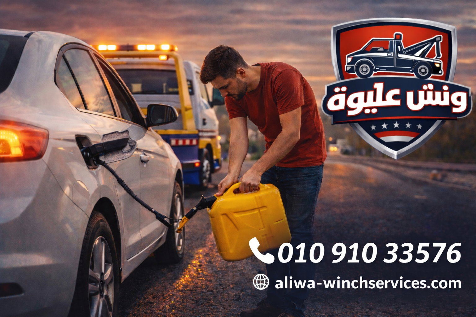 Winchaliwadisel ⛽ توصيل الوقود