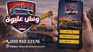 تطبيق ونش عليوة 1 تطبيق ونش عليوة