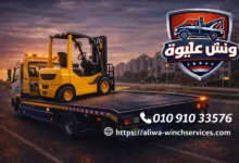 ونش نقل كلارك