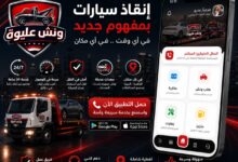 winch car app تطبيق ونش عليوة