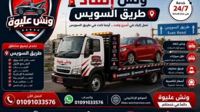 ونش انقاذ طريق السويس 23 ونش انقاذ طريق السويس